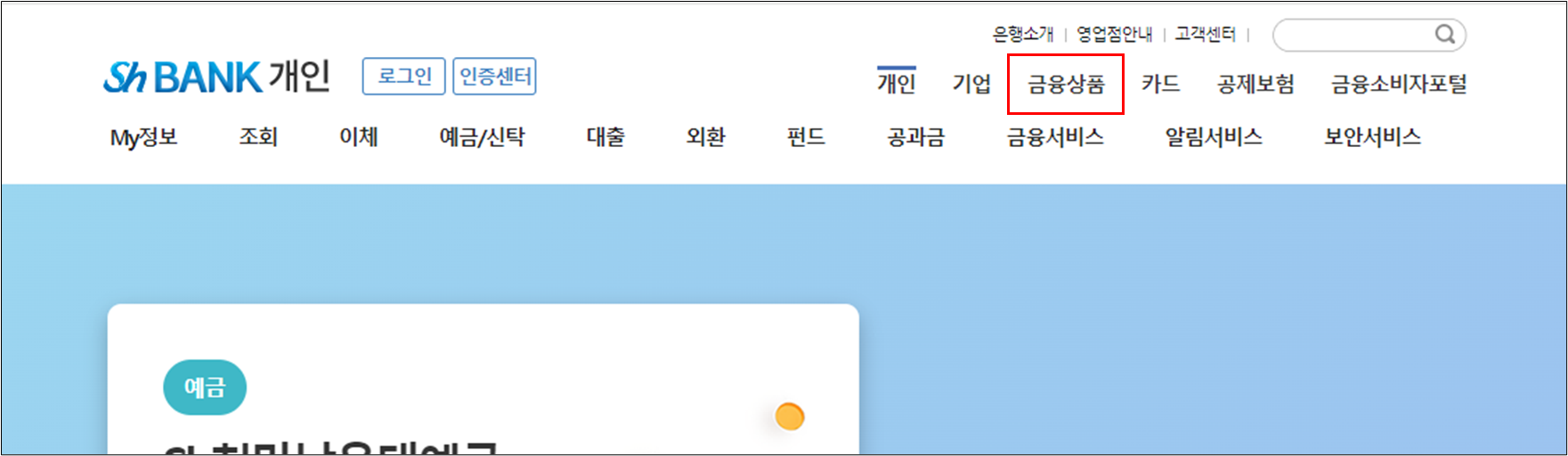 협은행 금융상품 선택