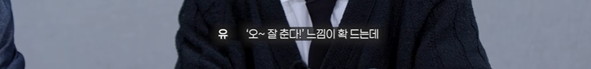 온앤오프 피셜 요즘 춤 잘 춘다는 느낌이 확 드는 방법 | 인스티즈