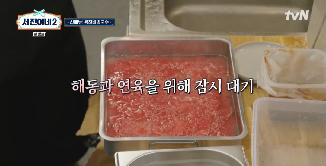 서진이네2 육전비빔국수 레시피