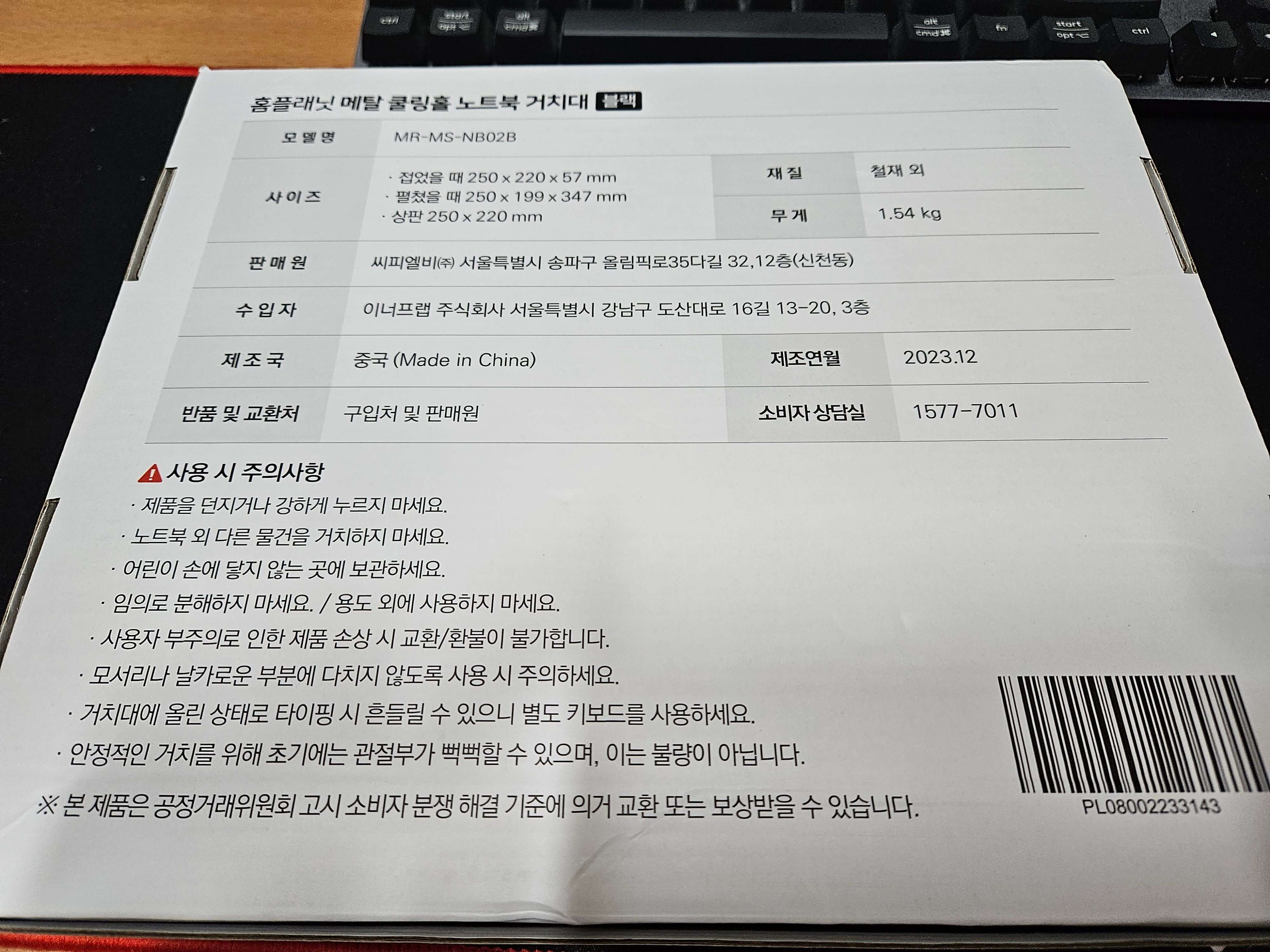 노트북 거치대 박스 뒷면