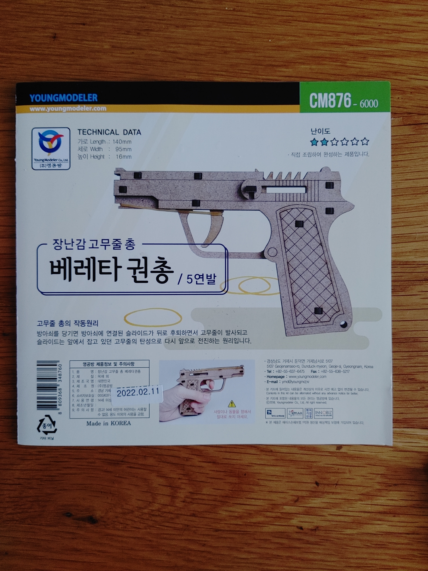  영공방 고무줄총 베레타 권총 5연발 구매-생각보다 좋다! 추천