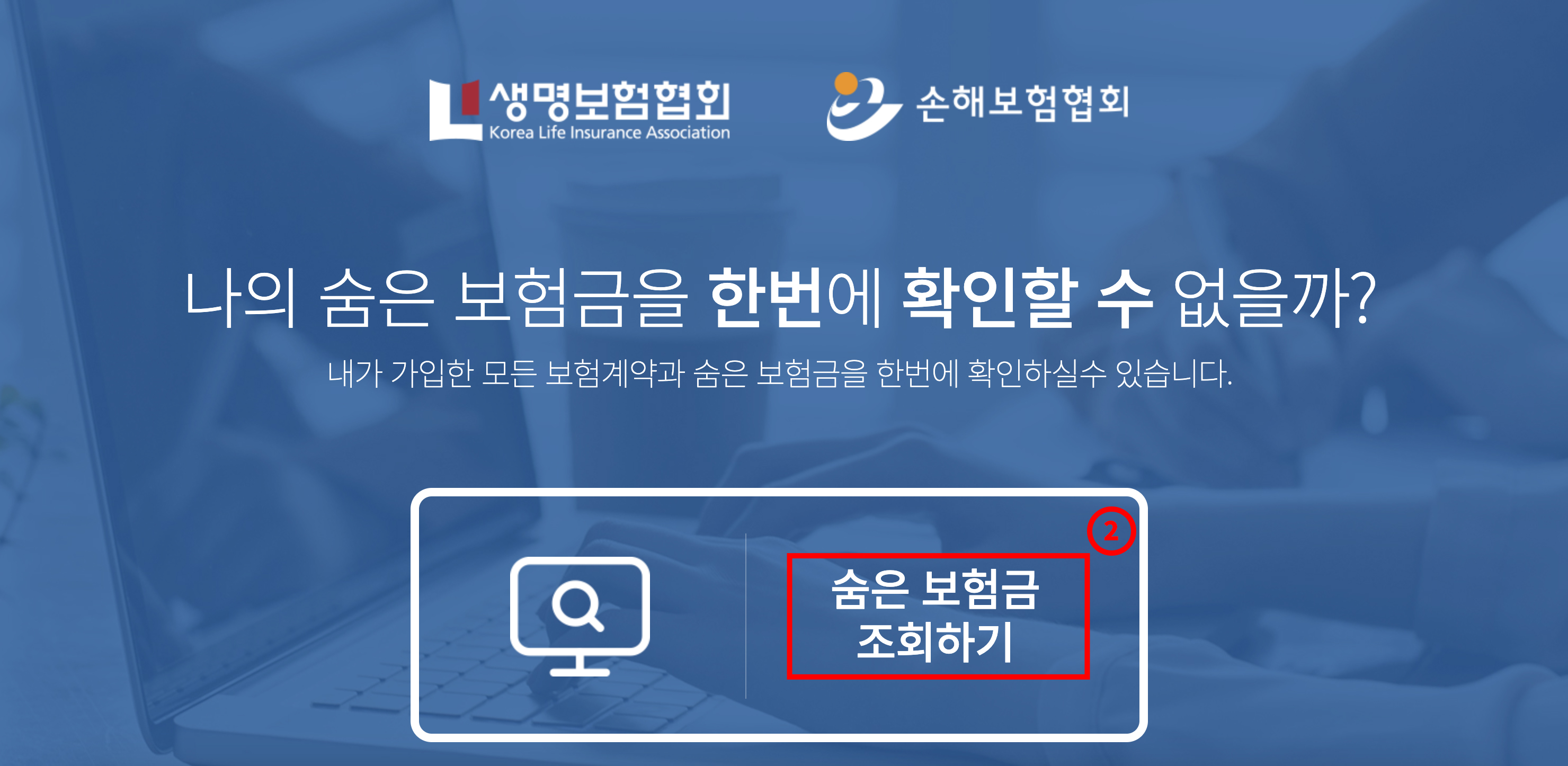 숨은 보험금