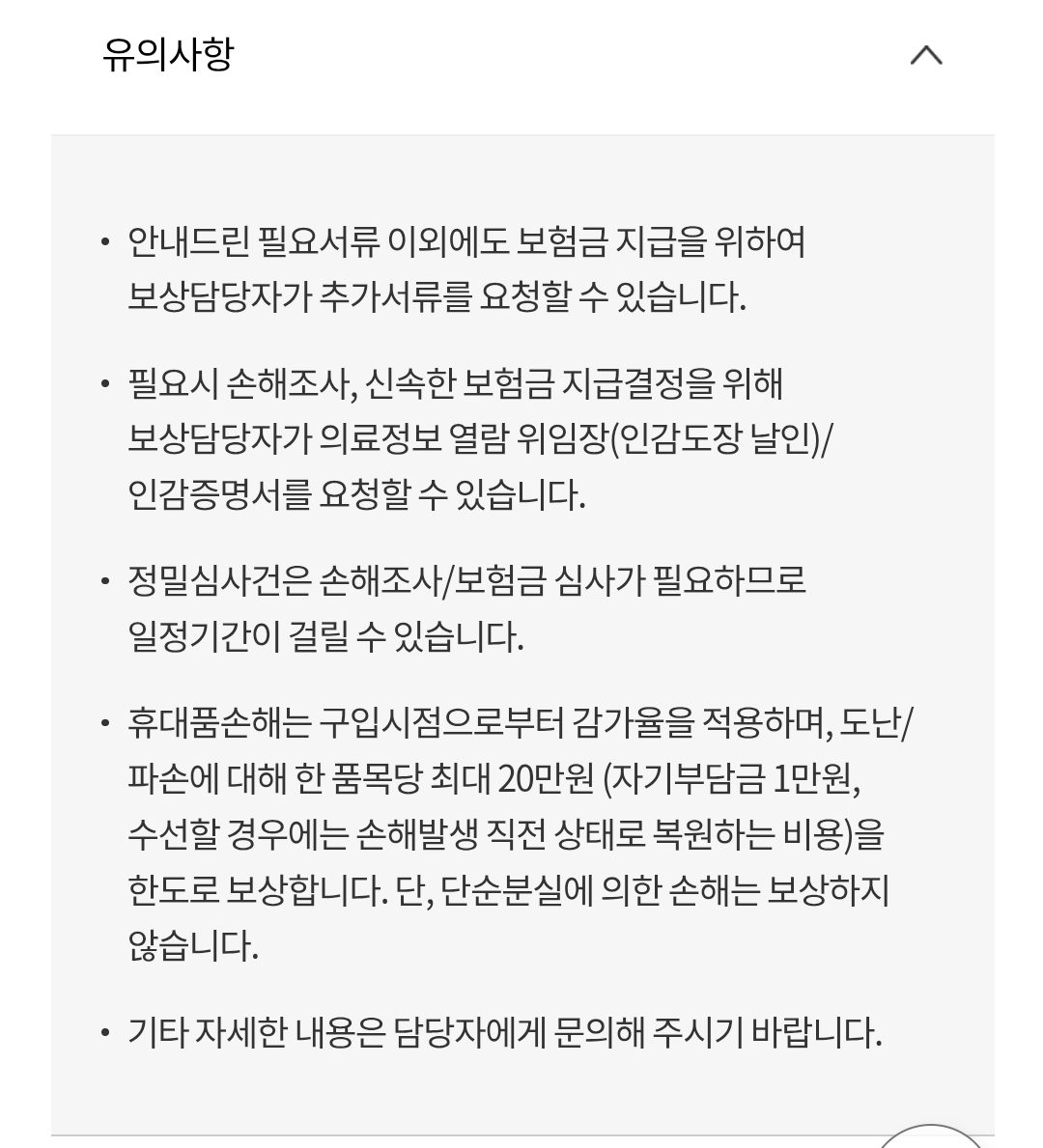 현대해상 여행 보험 "휴대폰 손해/도난" 보험금 청구 시 필요서류