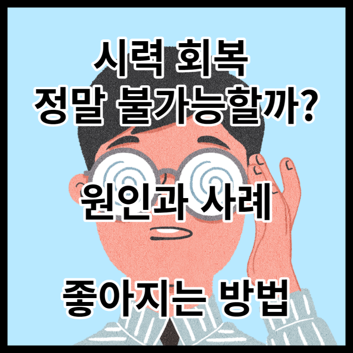 시력 썸네일