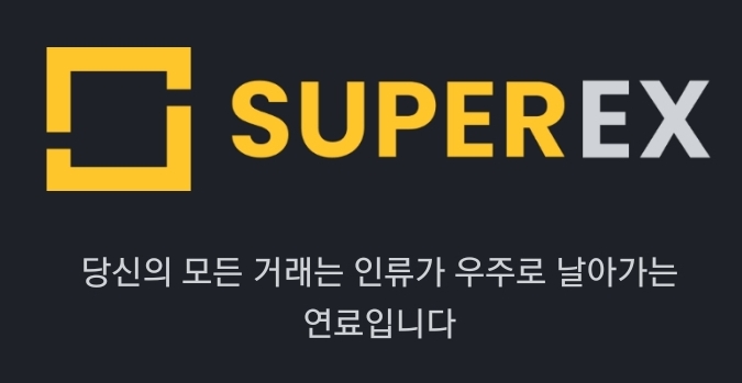 521(2)거래소 super EX 에어드랍 10 ET 토큰