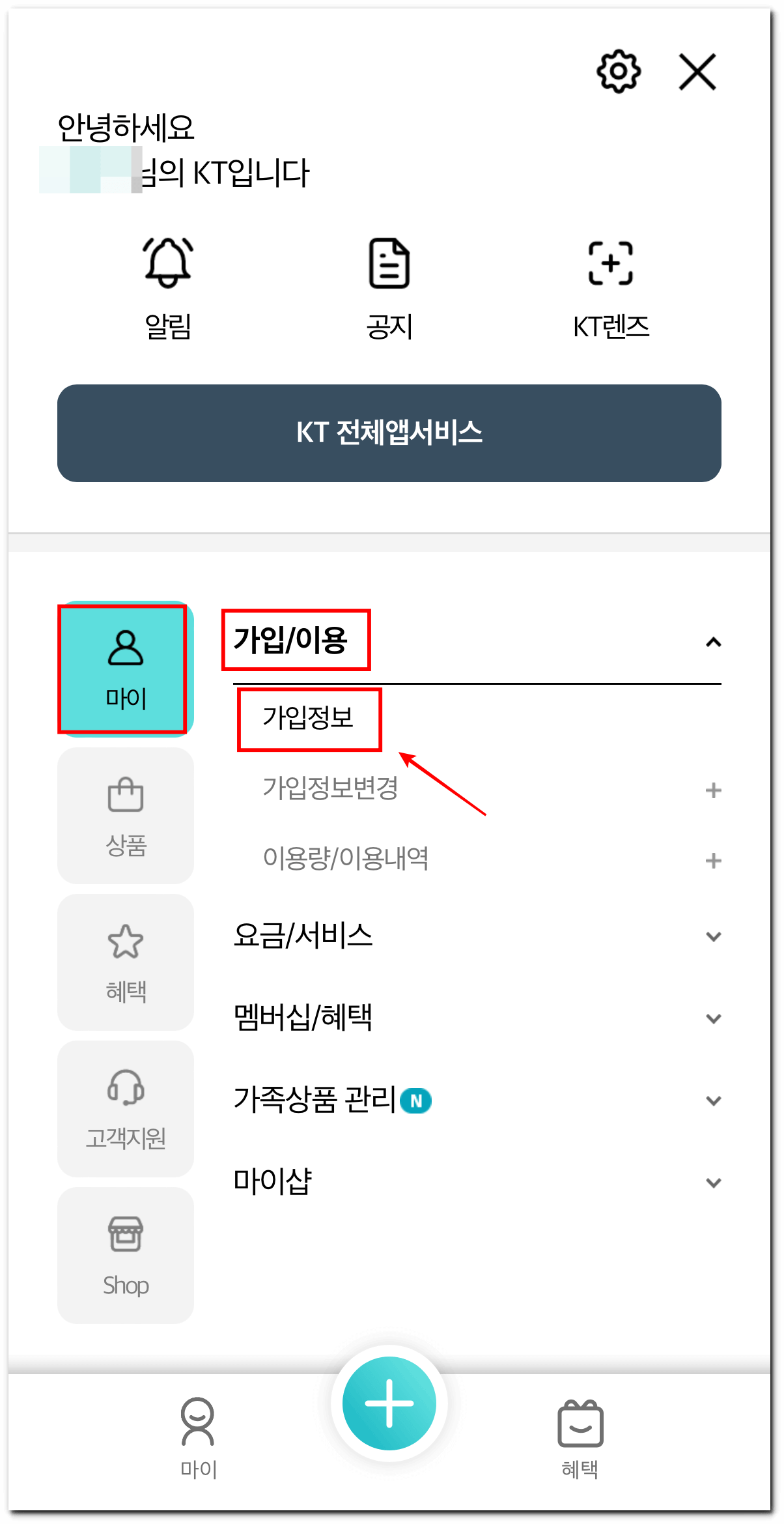 KT-고객센터-앱에서-메뉴-아이콘을-클릭하고-나의-