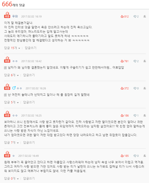  피임약 먹고 명절 준비하라는 남편 썰.. 후기.....