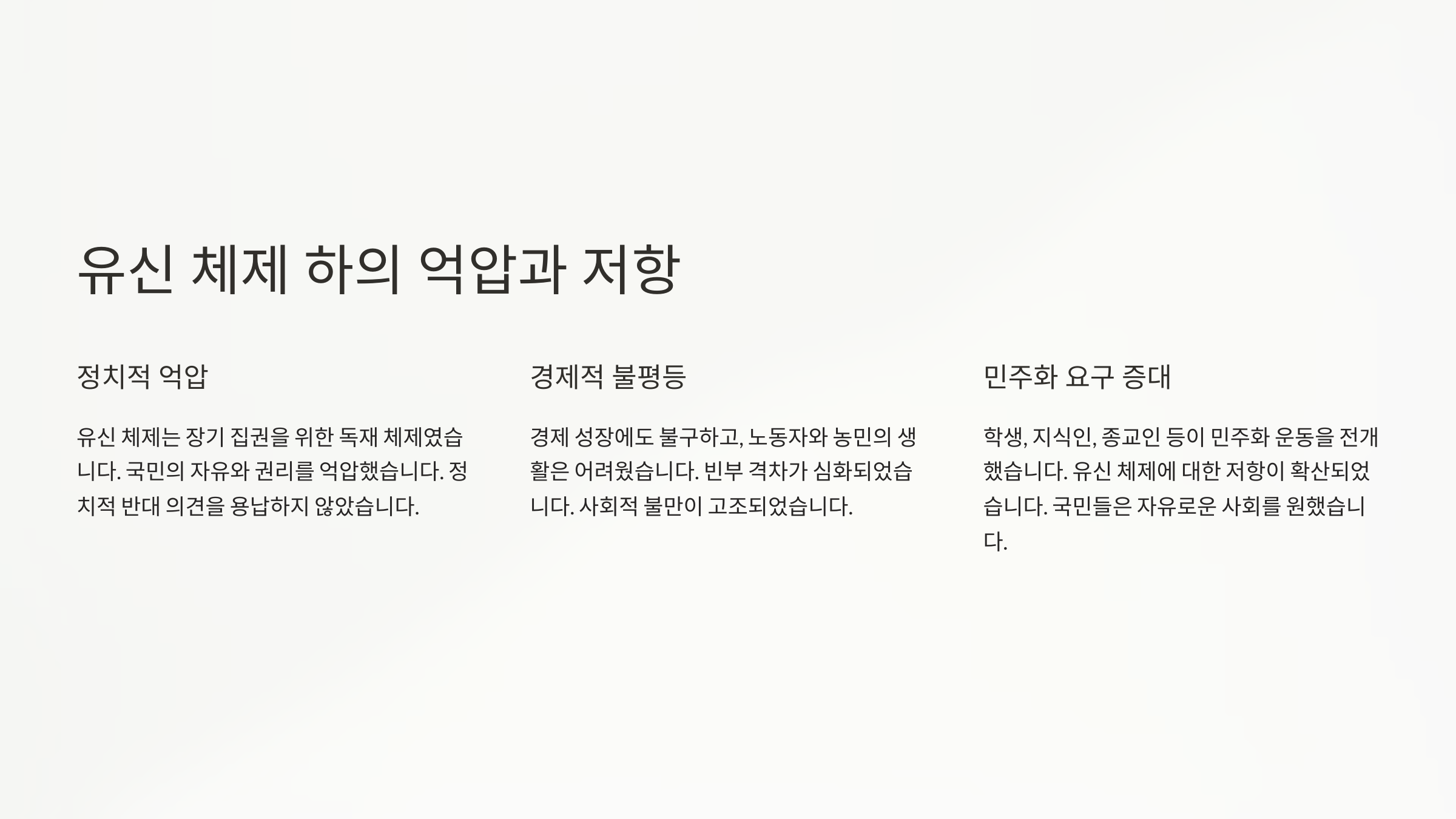 부마민주항쟁의 시대적 배경