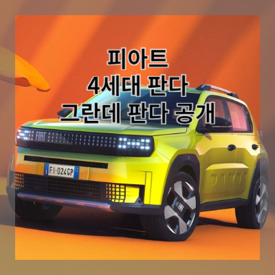 유로판다 이미지