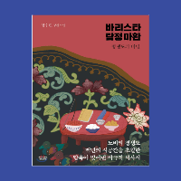 바리스타 탐정 마환 - 양수련