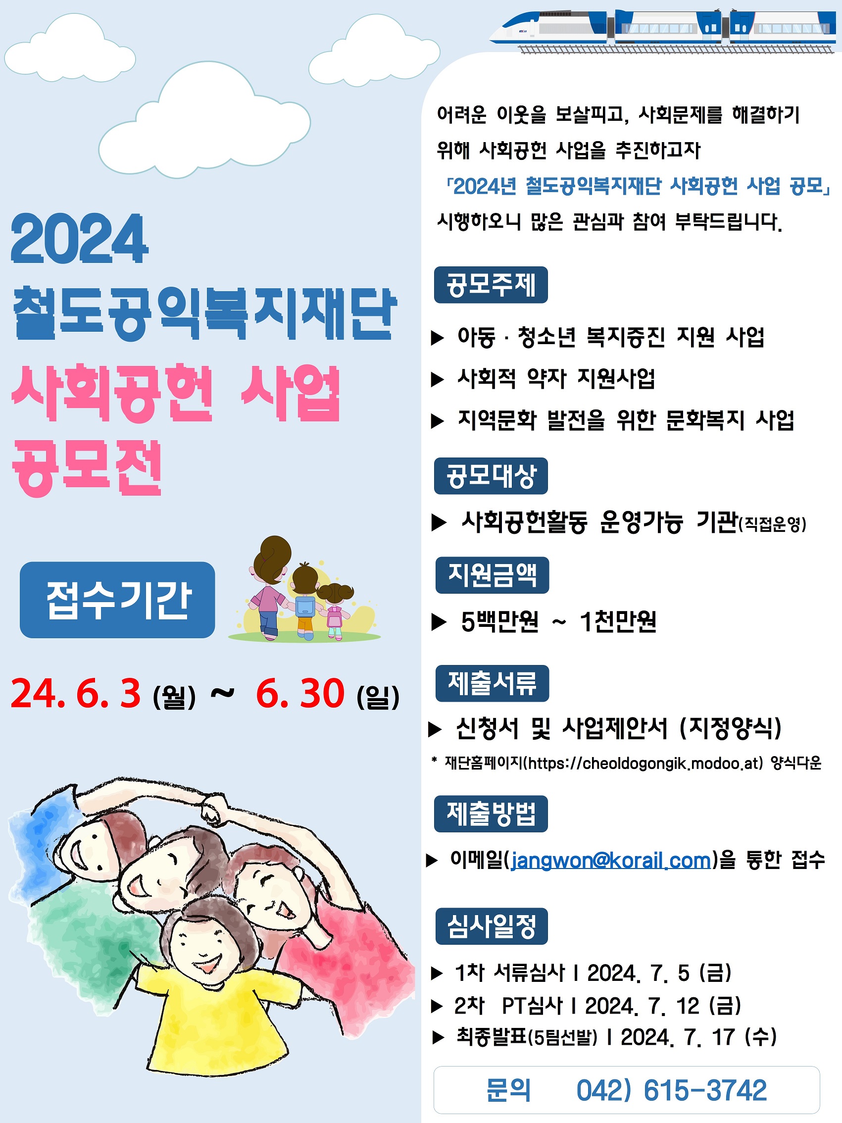 철도공익복지재단 이미지