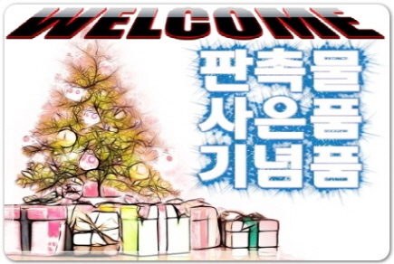  답례용기념품 장전 끝
