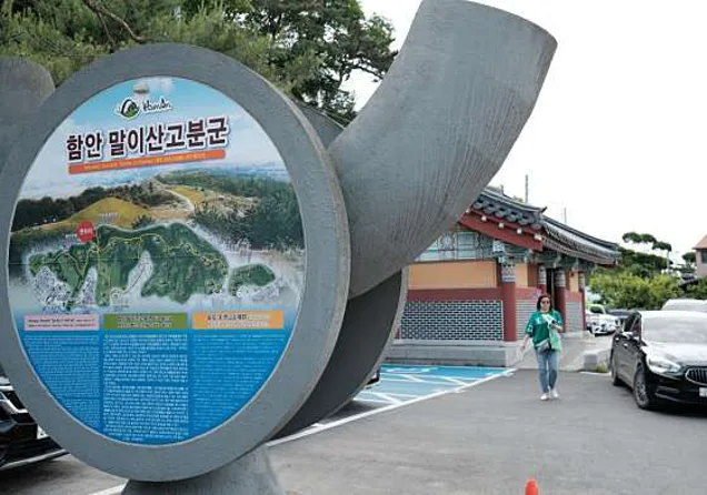 함안말이산고분군