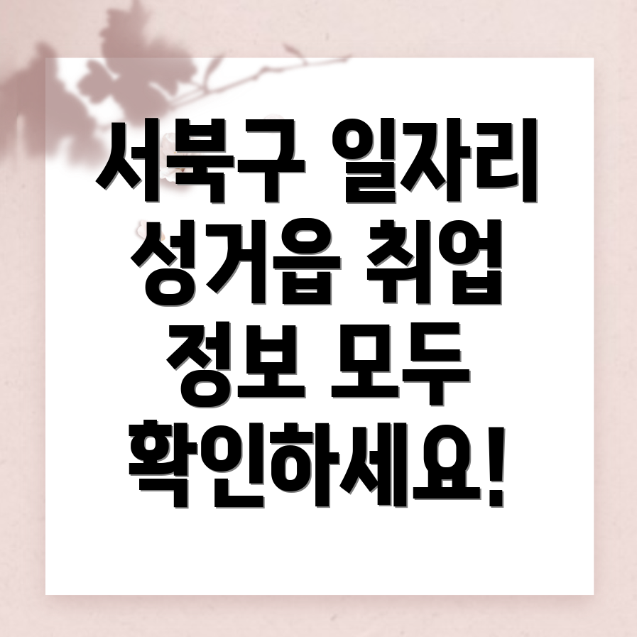 천안 서북구 일자리