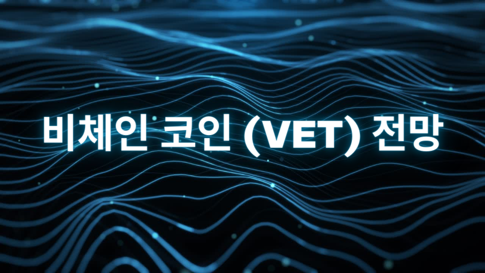 비체인 코인