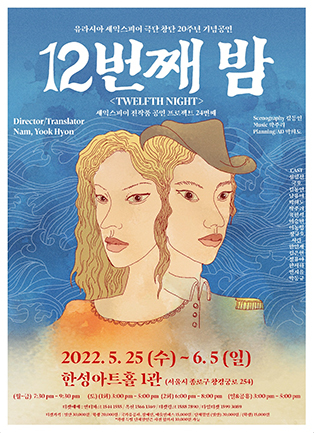  [공연전시] 12 번째 밤 〈Twelfth Night〉