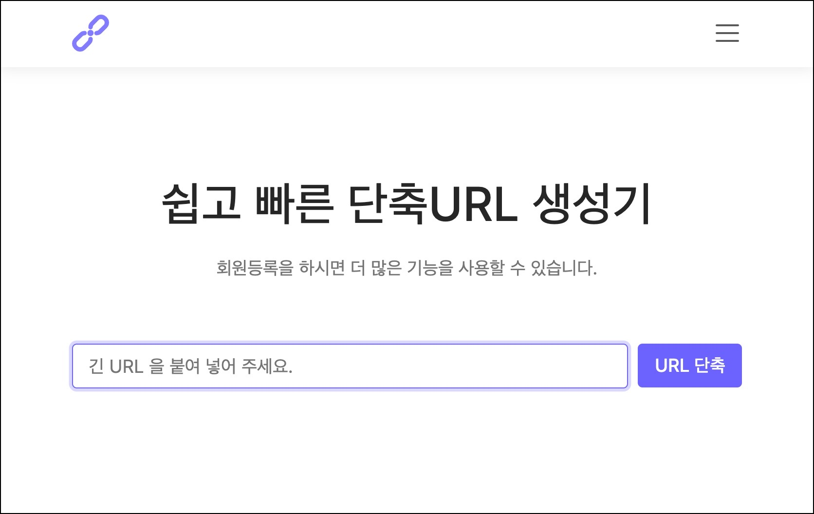 단축 URL 만드는 사이트 추천 URL 짧게 만드는 방법 가이드 3 img