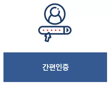 정부24 간편인증 화면