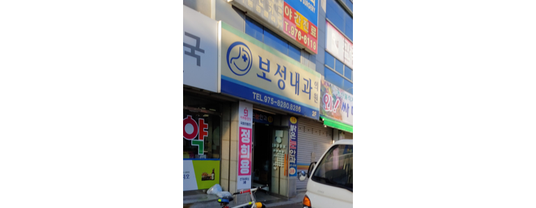 칠곡군 골다공증 병원