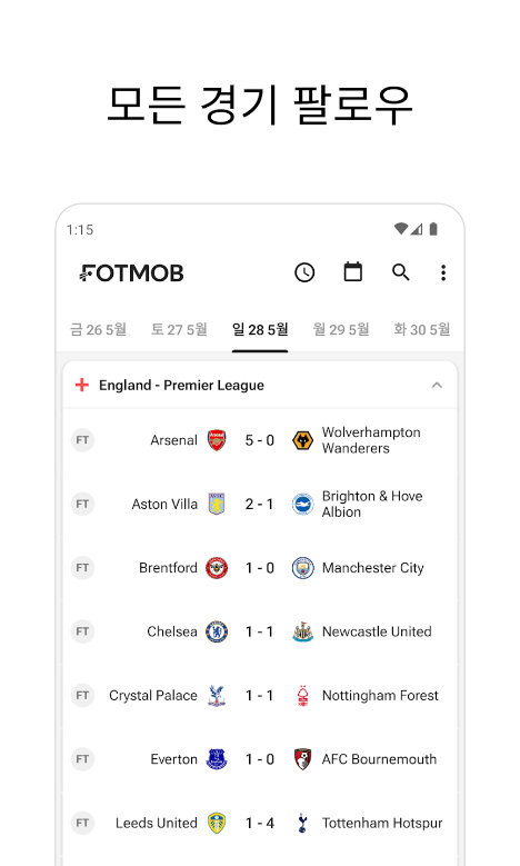 FotMob, 축구 결과, 실시간 스코어, 월드컵, 프리미어리그, 해외축구 순위, 일정, 하이라이트, 경기 결과, 1,000만 이상의 다운로드