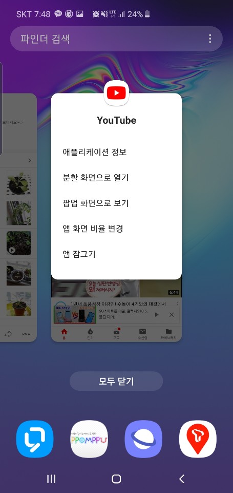  갤럭시 S10 - 유튜브 프리미엄처럼 사용하기