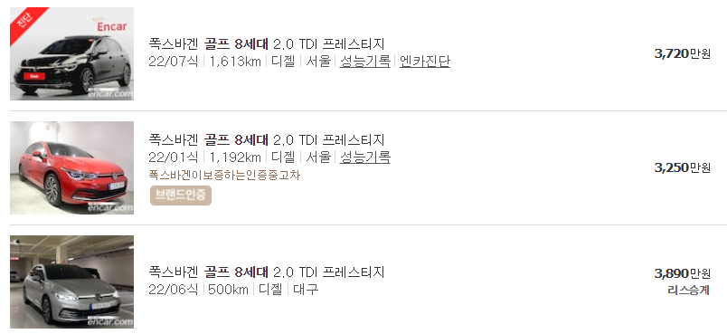 골프 8세대 중고차 가격