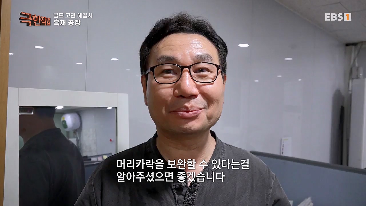 TV - 전 국민의 평생학교 EBS탈모 고민 해결사.mp4_20230508_195810.384.jpg