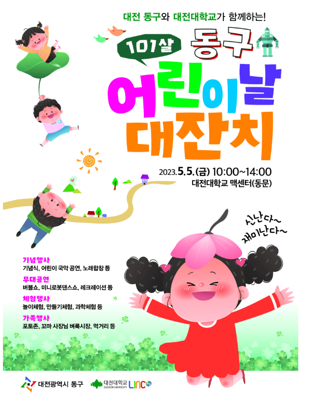 우천시에 가능한 대전어린이날 행사