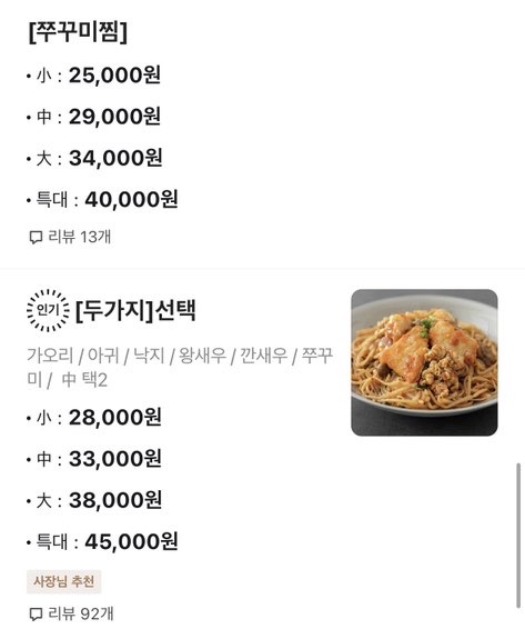 대구동구해물찜