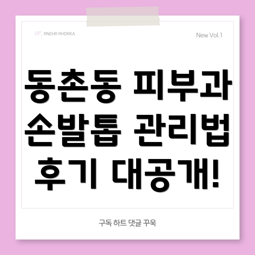 손발톱 관리