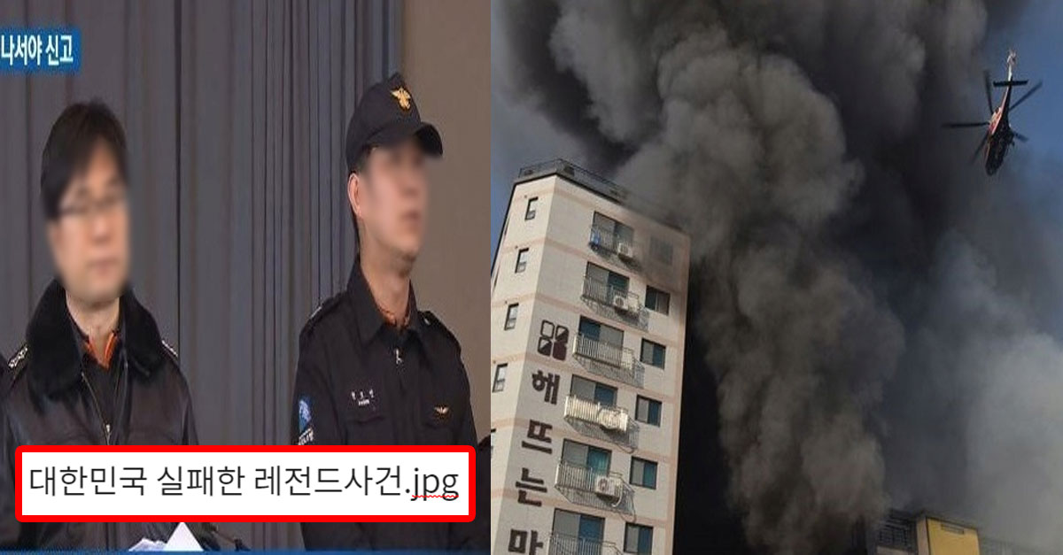  대한민국 실패한 레전드사건.jpg