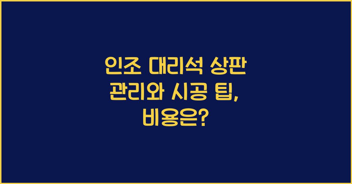 인조 대리석 상판