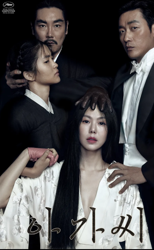 아가씨(The Handmaiden)