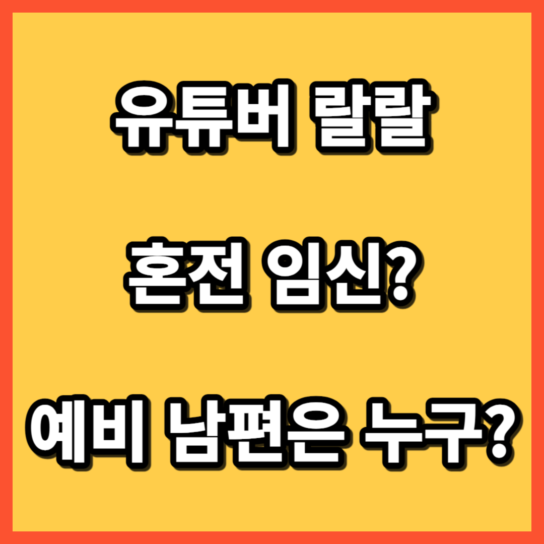 랄랄