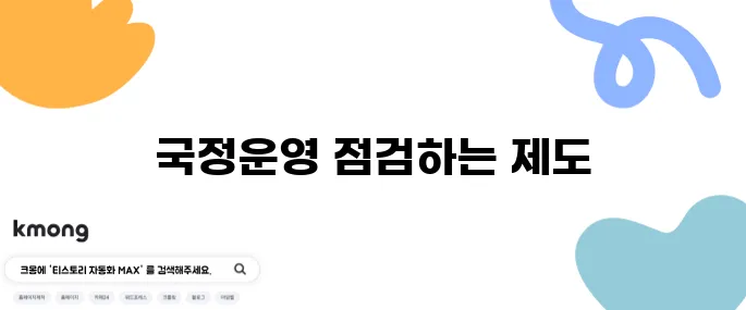 국정감사란 게 뭔가요? 무슨 감사를 하나요?