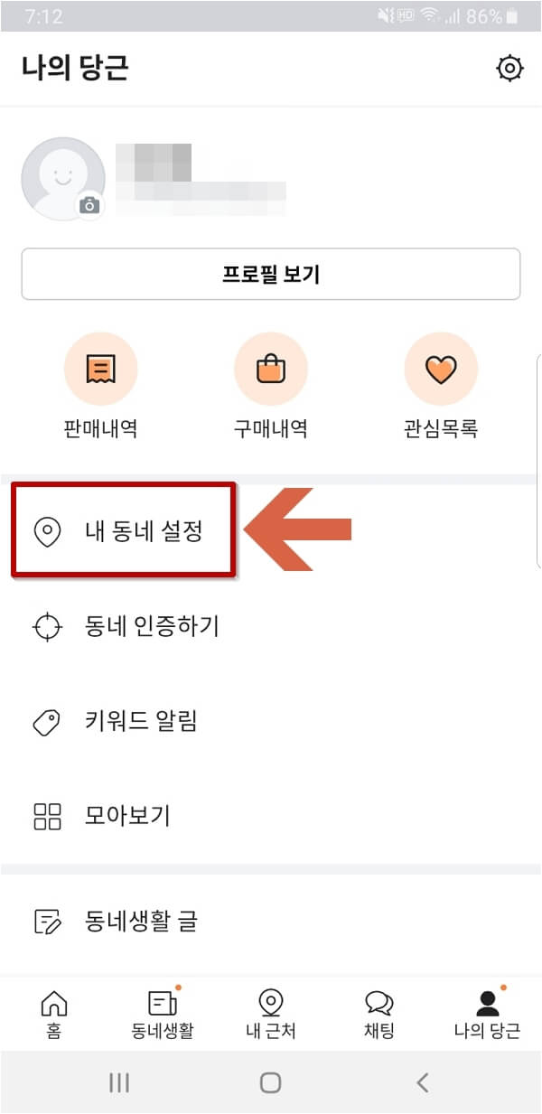 내 동네 설정