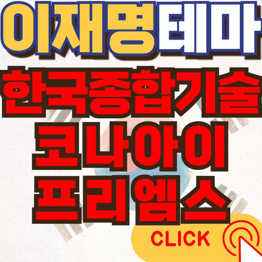 이재명주식