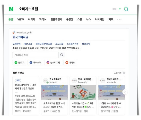  소비자보호원 환불규정, 신고, 전화번호 소보원 센터 활용하기