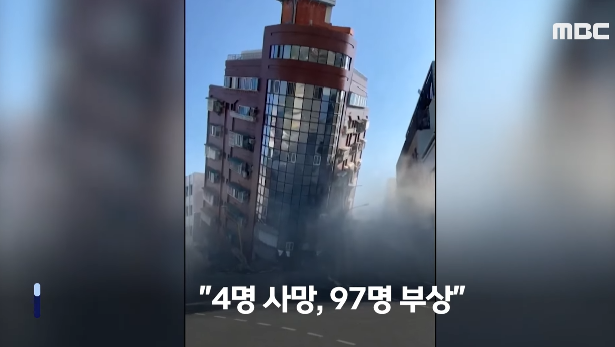  대만 지진 25년만의 최대 규모