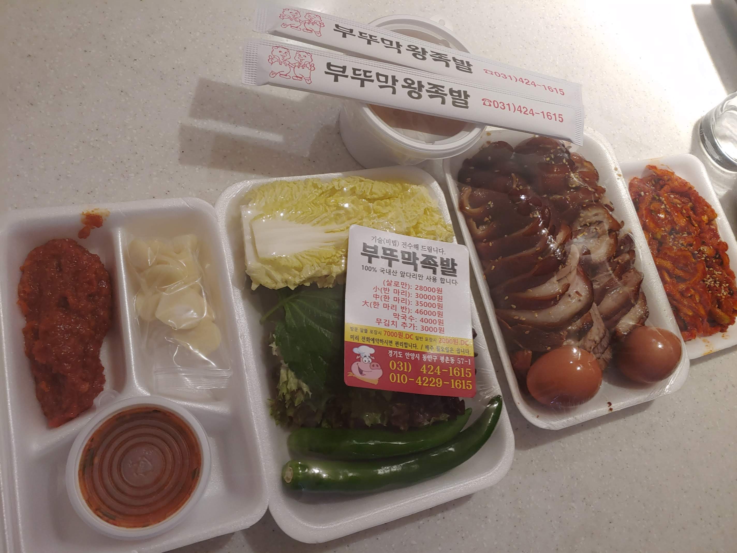  배달맛집 부뚜막족발 | 국내산 앞다리만 사용하는 가장 맛있는 족발 안양 맛집