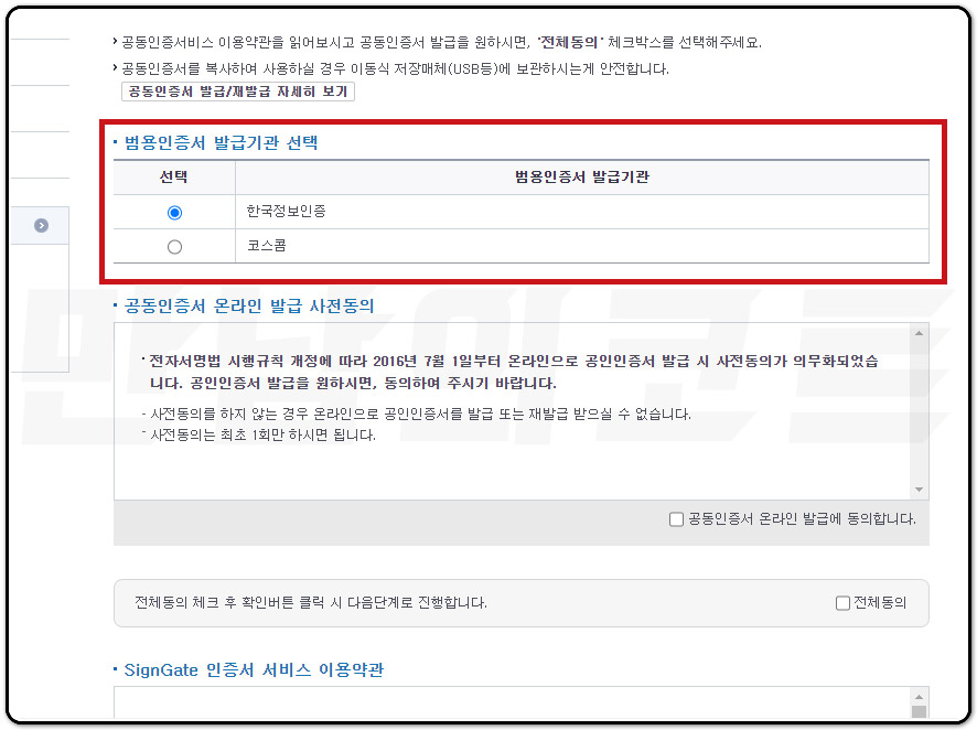및 범용 재발급 환불농협 공인인증서 발급