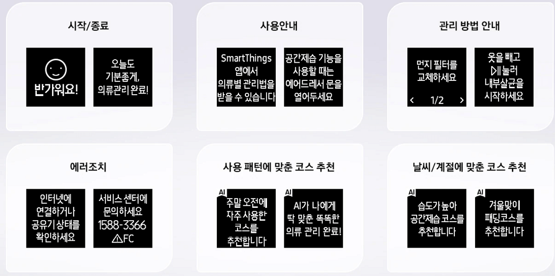 삼성 Bespoke 에어드레서 기능들 사진