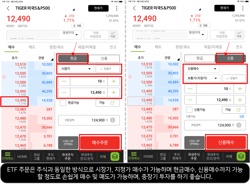 ETF 매수 방법 (TIGER 미국 S&P 500 ETF)