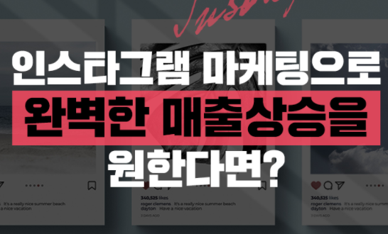  헐스아이티 이스타그램마케팅의 최강자