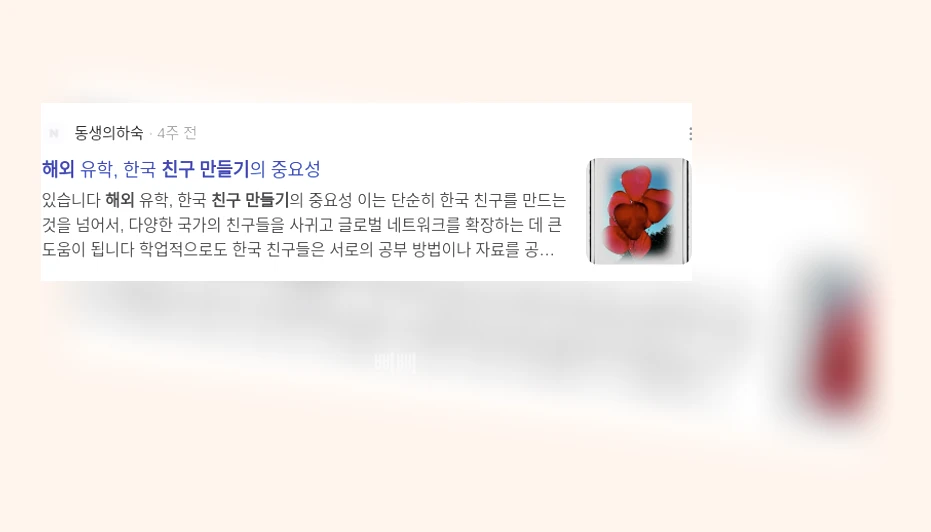 해외에서의 친구 만들기_2_subsection