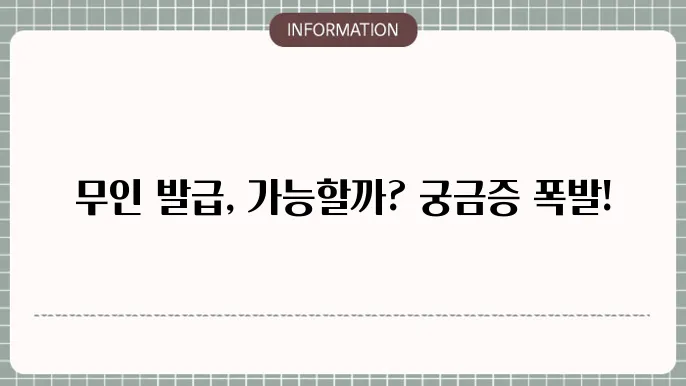 국민기초생활수급자 증명서 발급 신청 시 필요한 서류