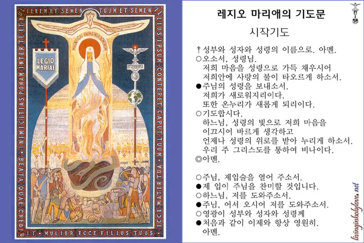 레지오 마리애 뗏세라 기도문 전문 내용_2