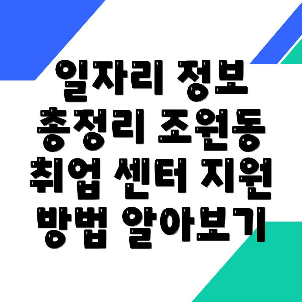 수원 장안구 일자리