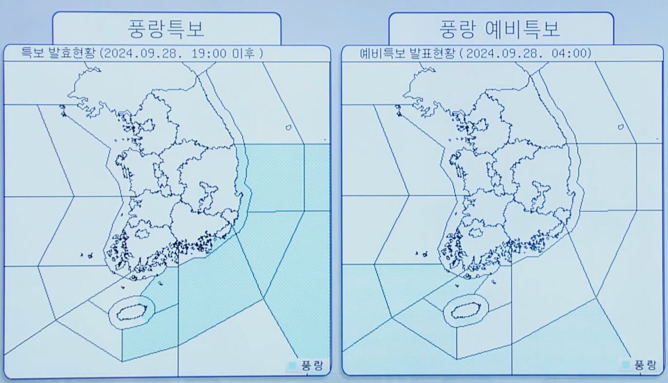 풍랑특보