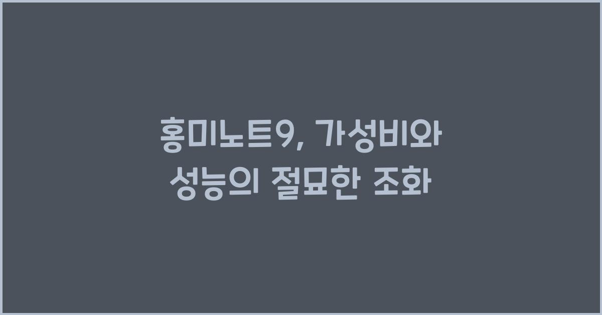 홍미노트9